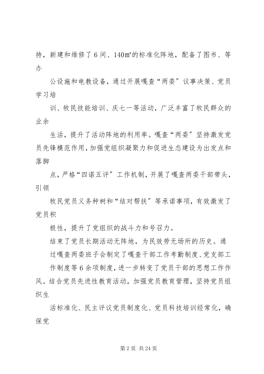 2023年陶林嘎查党支部先进事迹材料.docx_第2页