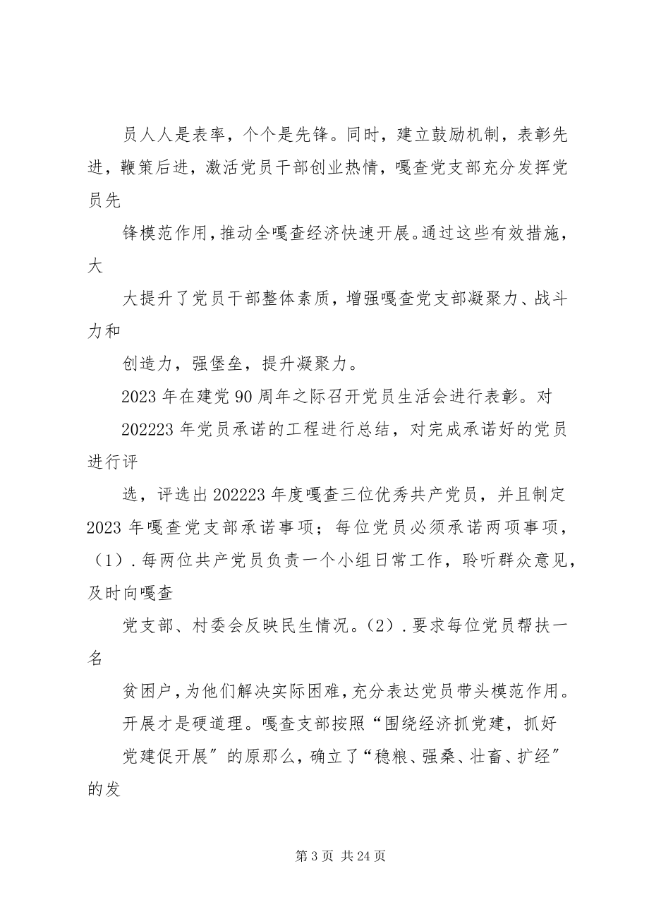 2023年陶林嘎查党支部先进事迹材料.docx_第3页