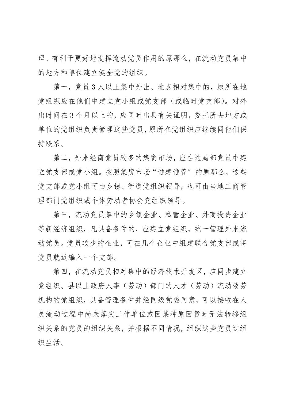 2023年党员管理特殊情况处理.docx_第2页