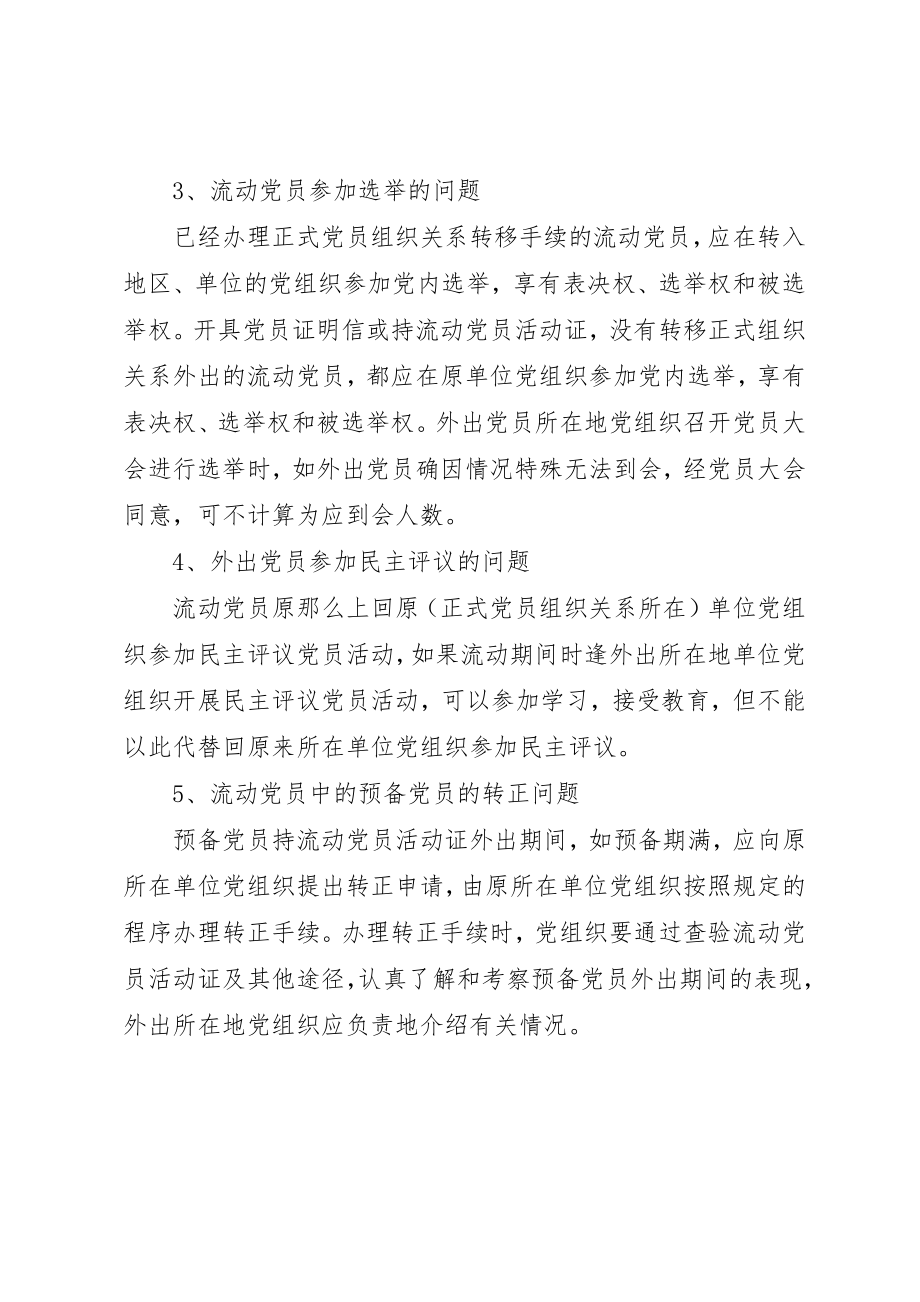 2023年党员管理特殊情况处理.docx_第3页