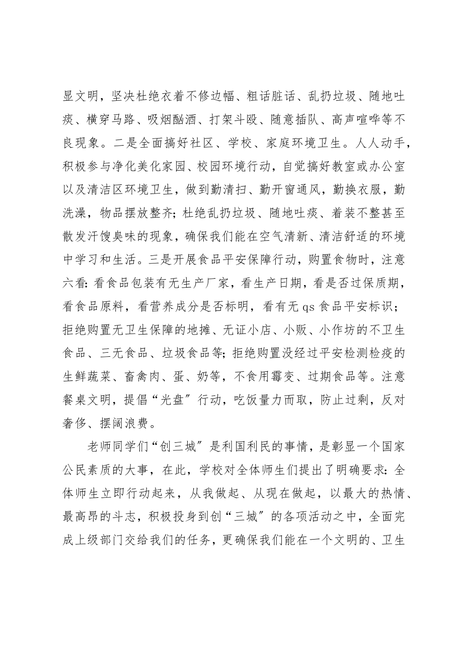 2023年创建文明县城和卫生县城工作动员会致辞稿.docx_第2页