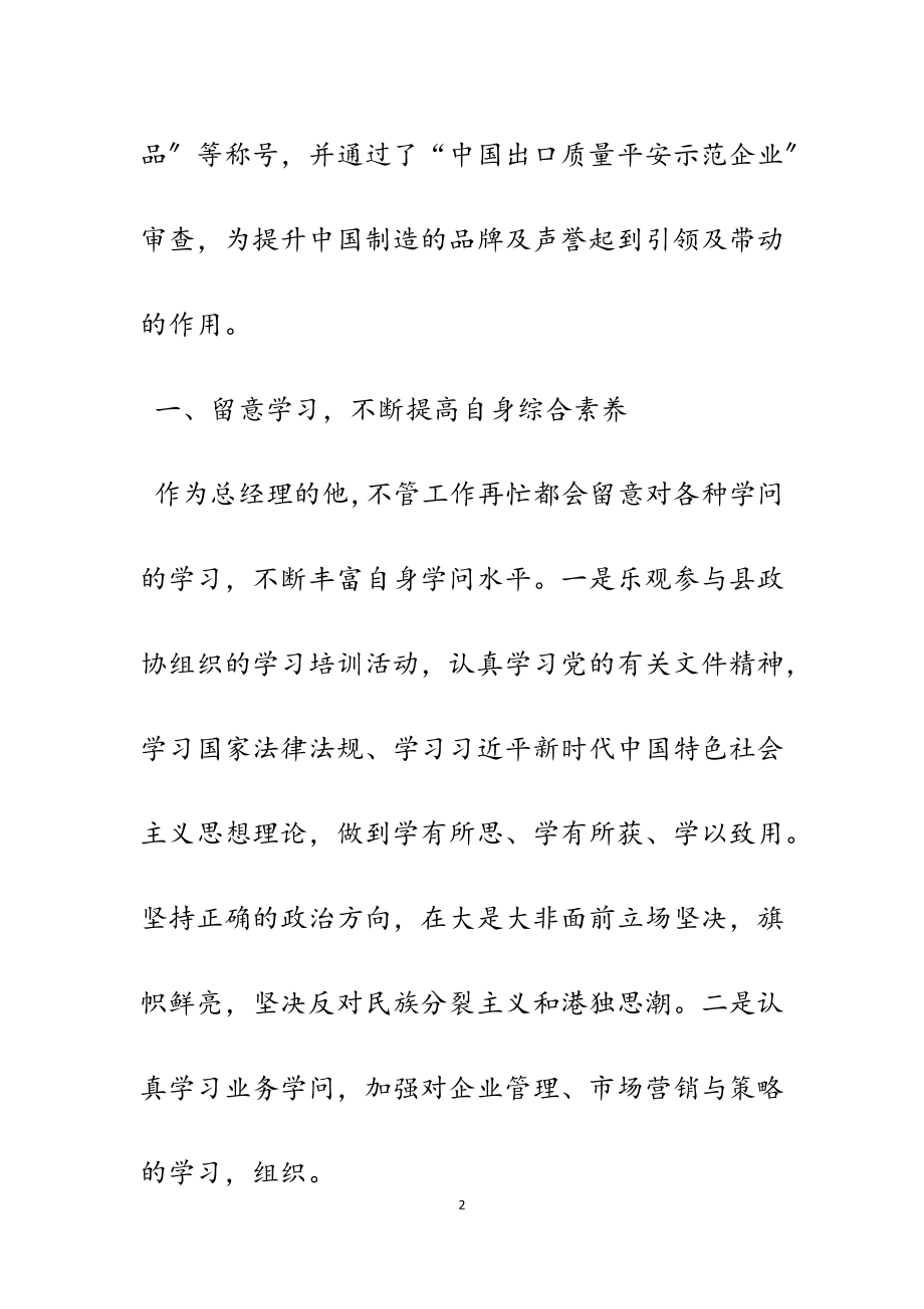 2023年政协委员个人先进材料五篇.docx_第2页