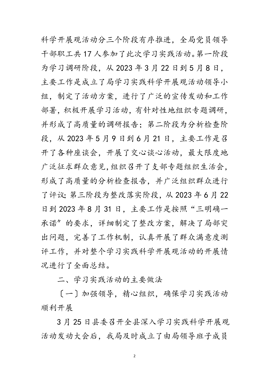 2023年经济局学习实践科学发展观活动工作总结范文.doc_第2页