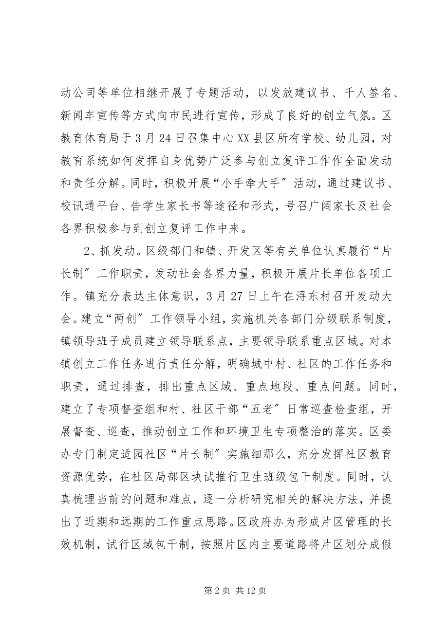 2023年区长在卫生镇复评工作会致辞.docx_第2页