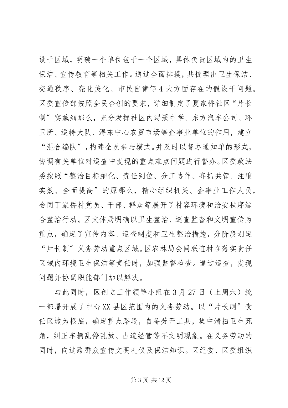 2023年区长在卫生镇复评工作会致辞.docx_第3页