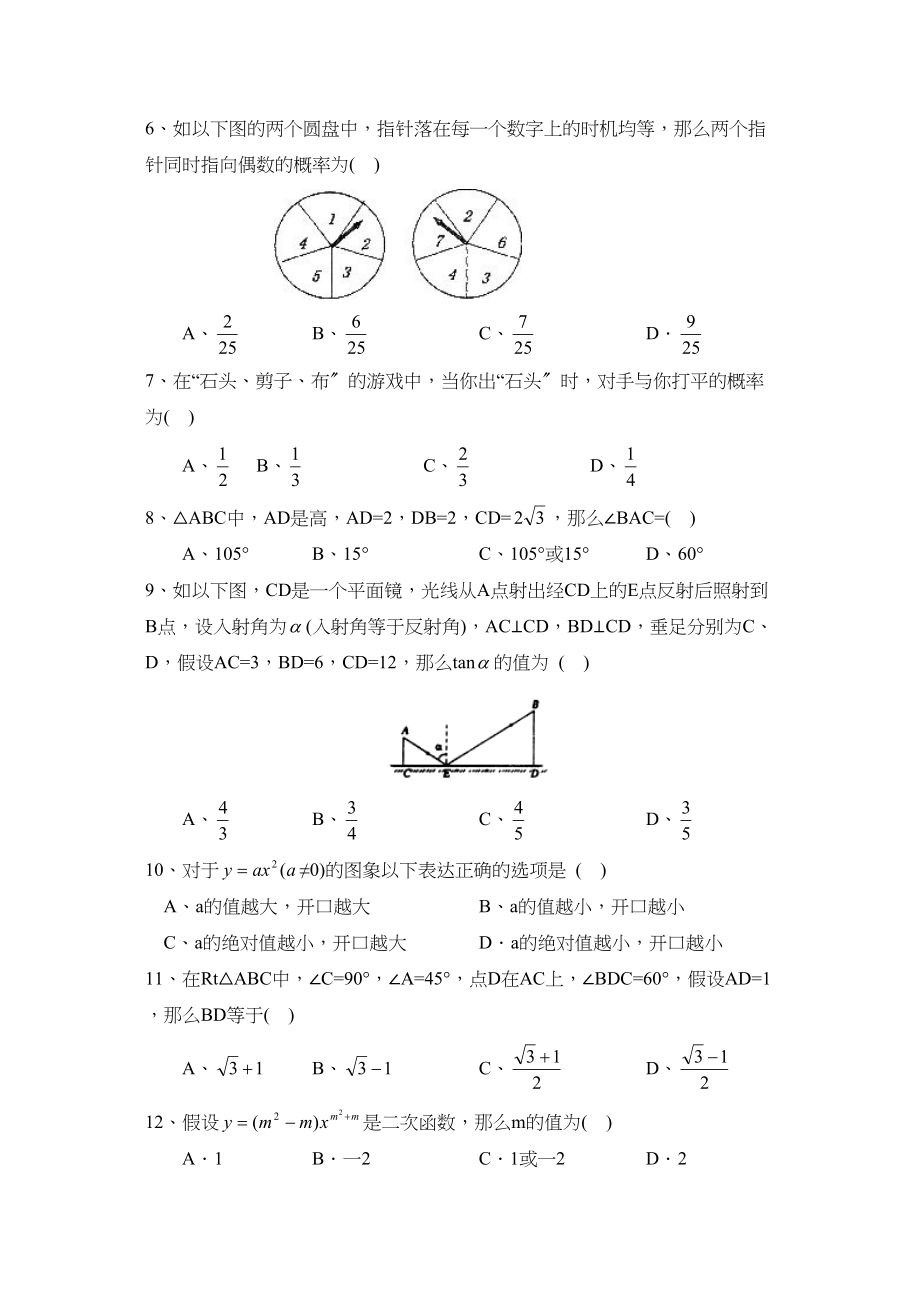 2023年度枣庄市滕州第一学期九年级东南协作区联合竞赛初中数学.docx_第2页