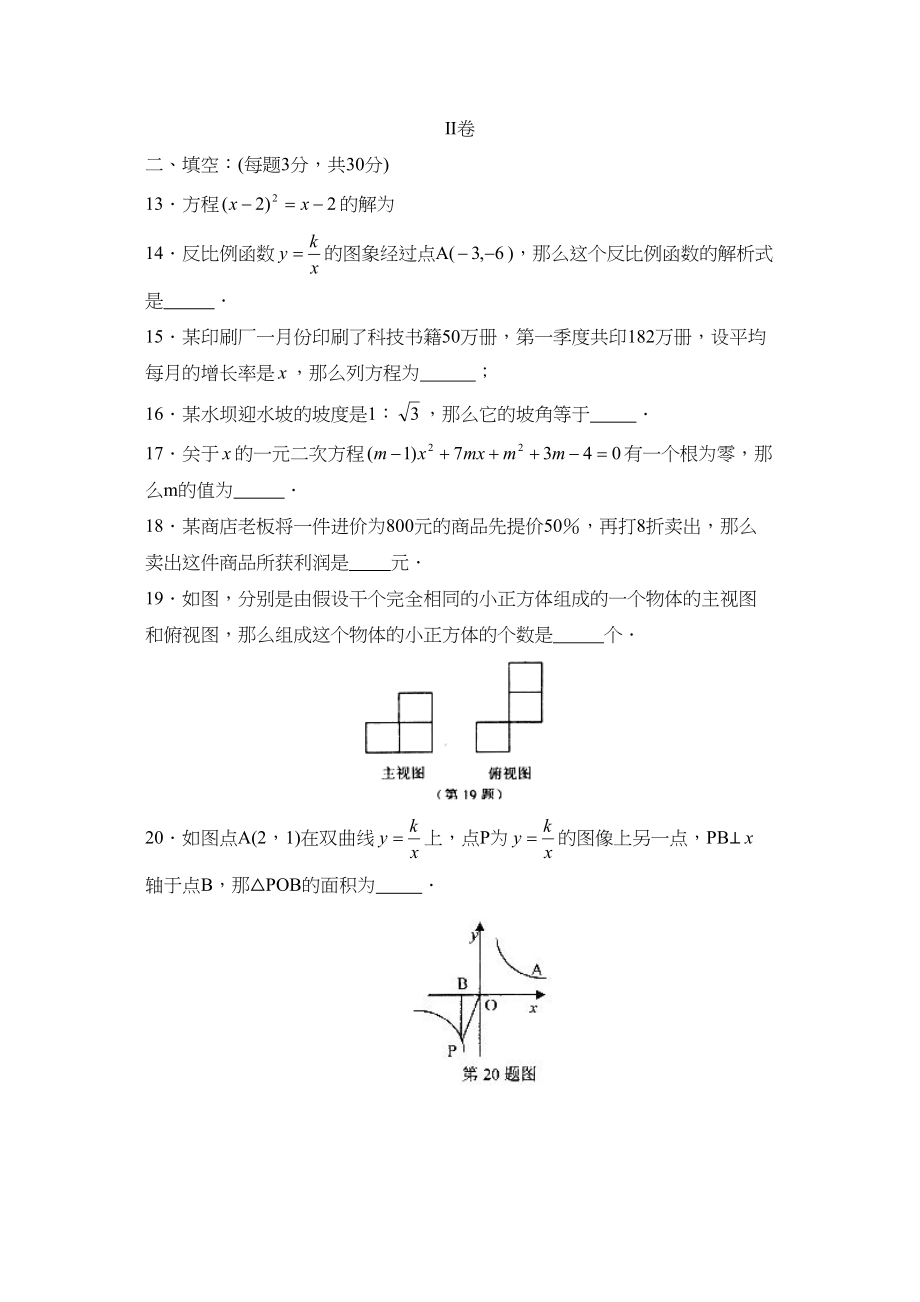 2023年度枣庄市滕州第一学期九年级东南协作区联合竞赛初中数学.docx_第3页