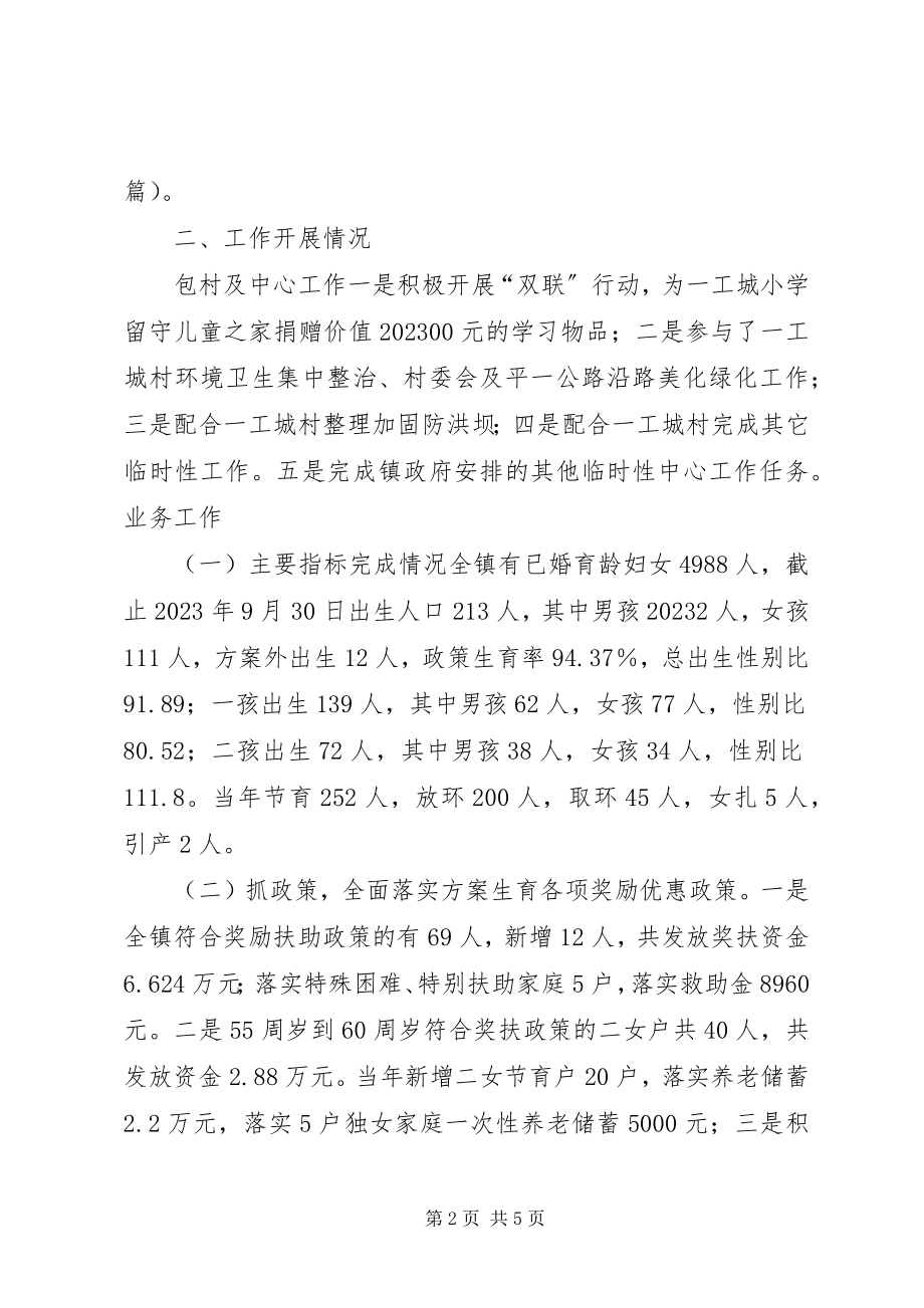 2023年镇计划生育办公室年度工作总结.docx_第2页