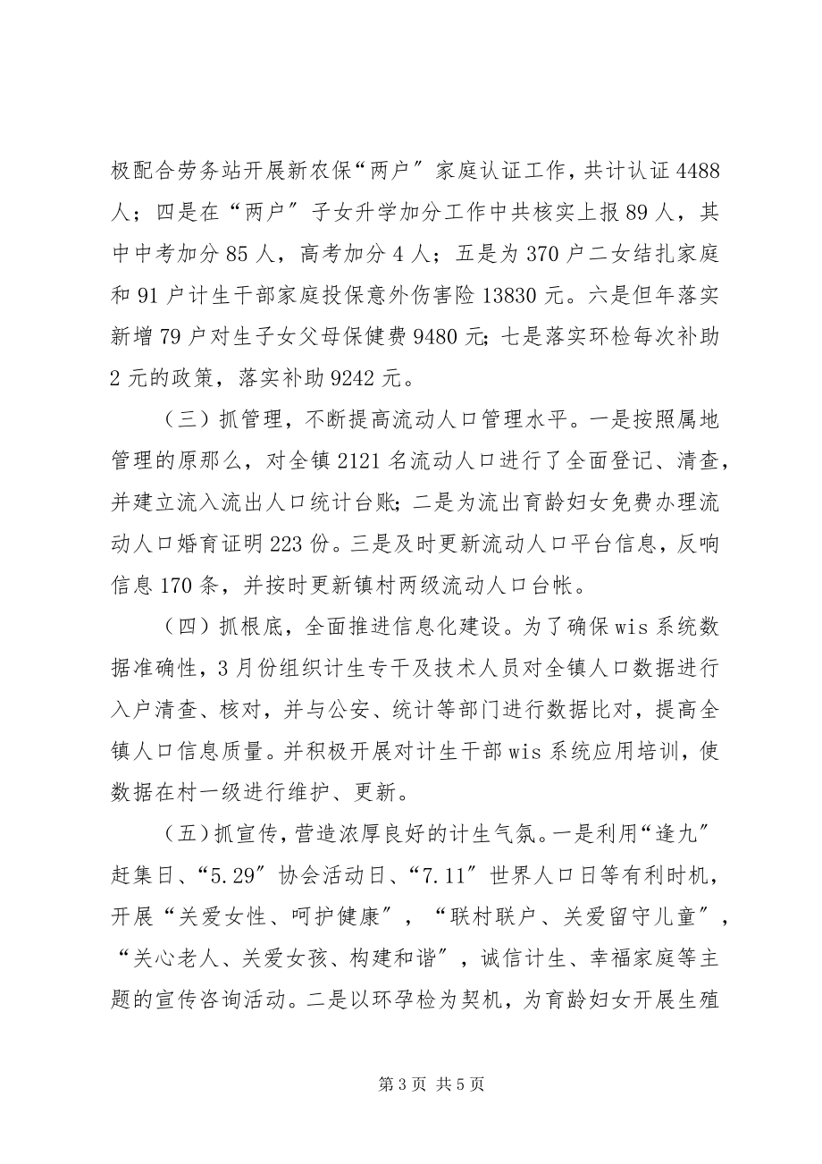 2023年镇计划生育办公室年度工作总结.docx_第3页