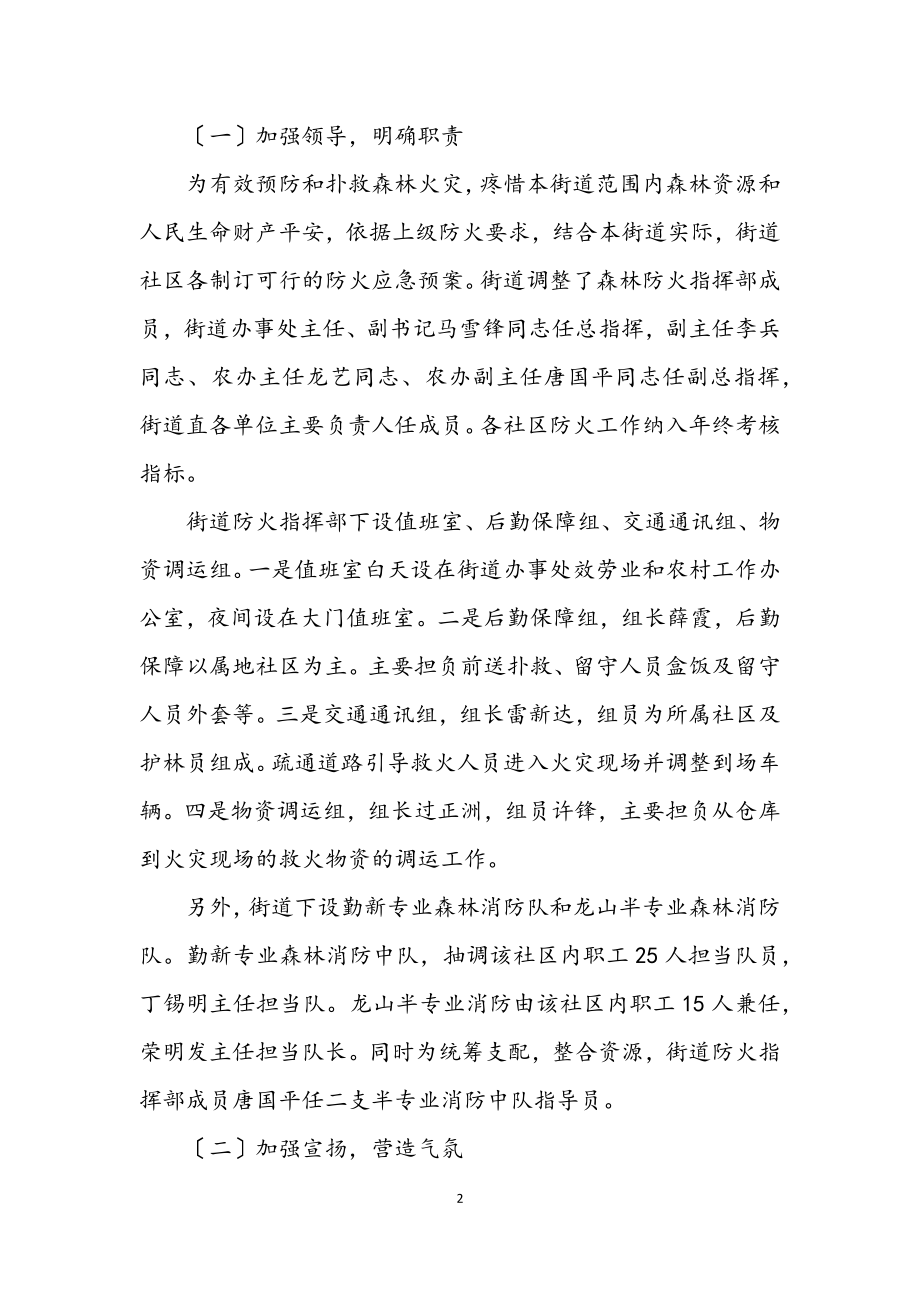 2023年护林防火目标工作总结.docx_第2页