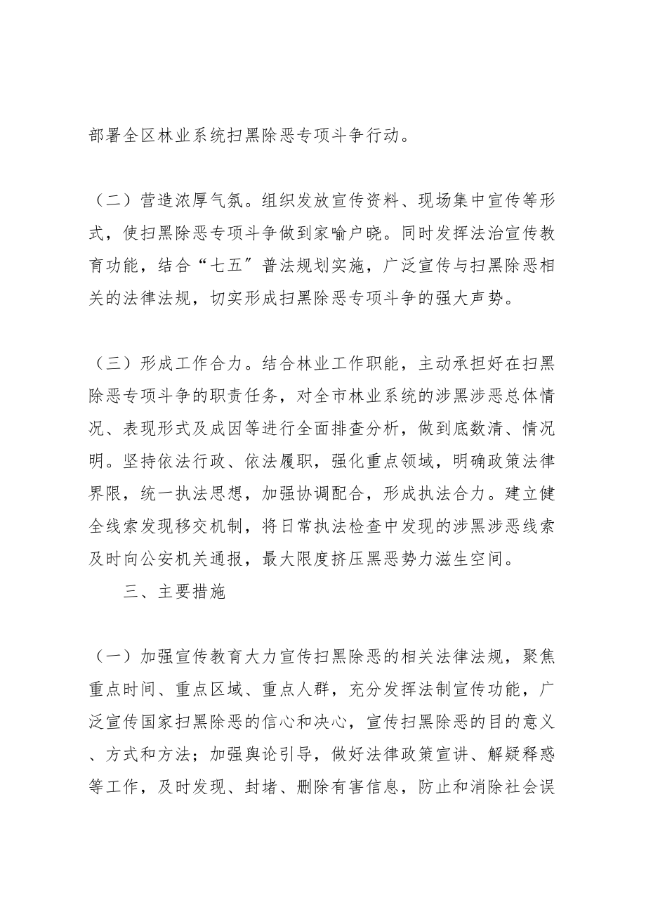 2023年林业局扫黑除恶专项斗争方案.doc_第2页