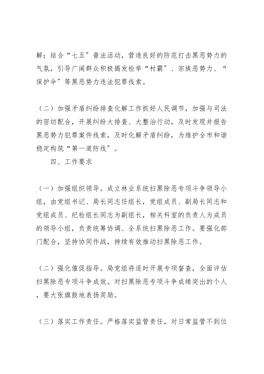 2023年林业局扫黑除恶专项斗争方案.doc_第3页