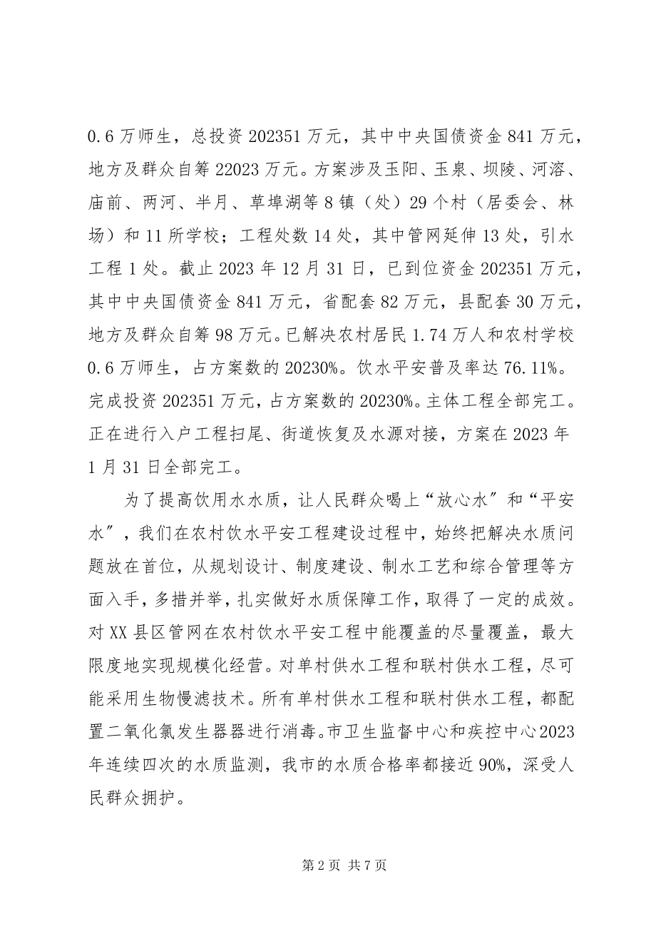 2023年安全饮水工作总结.docx_第2页