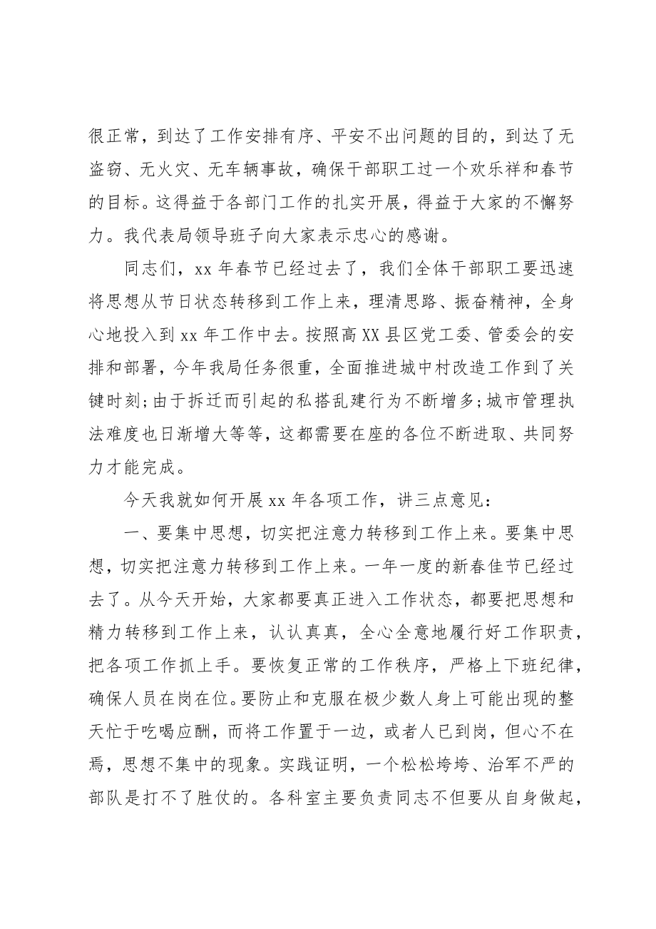 2023年春节后收心会上的致辞新编.docx_第2页