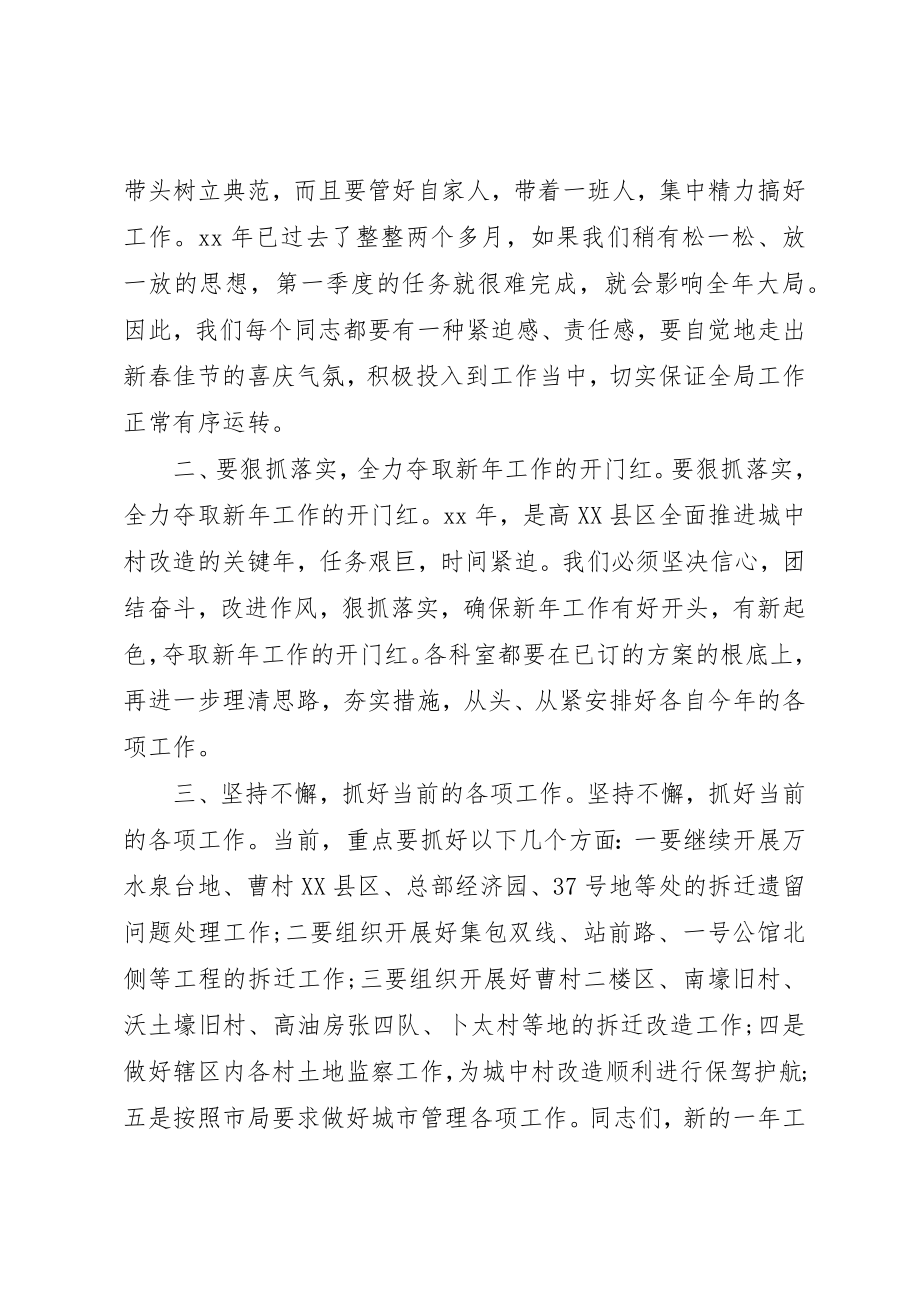 2023年春节后收心会上的致辞新编.docx_第3页