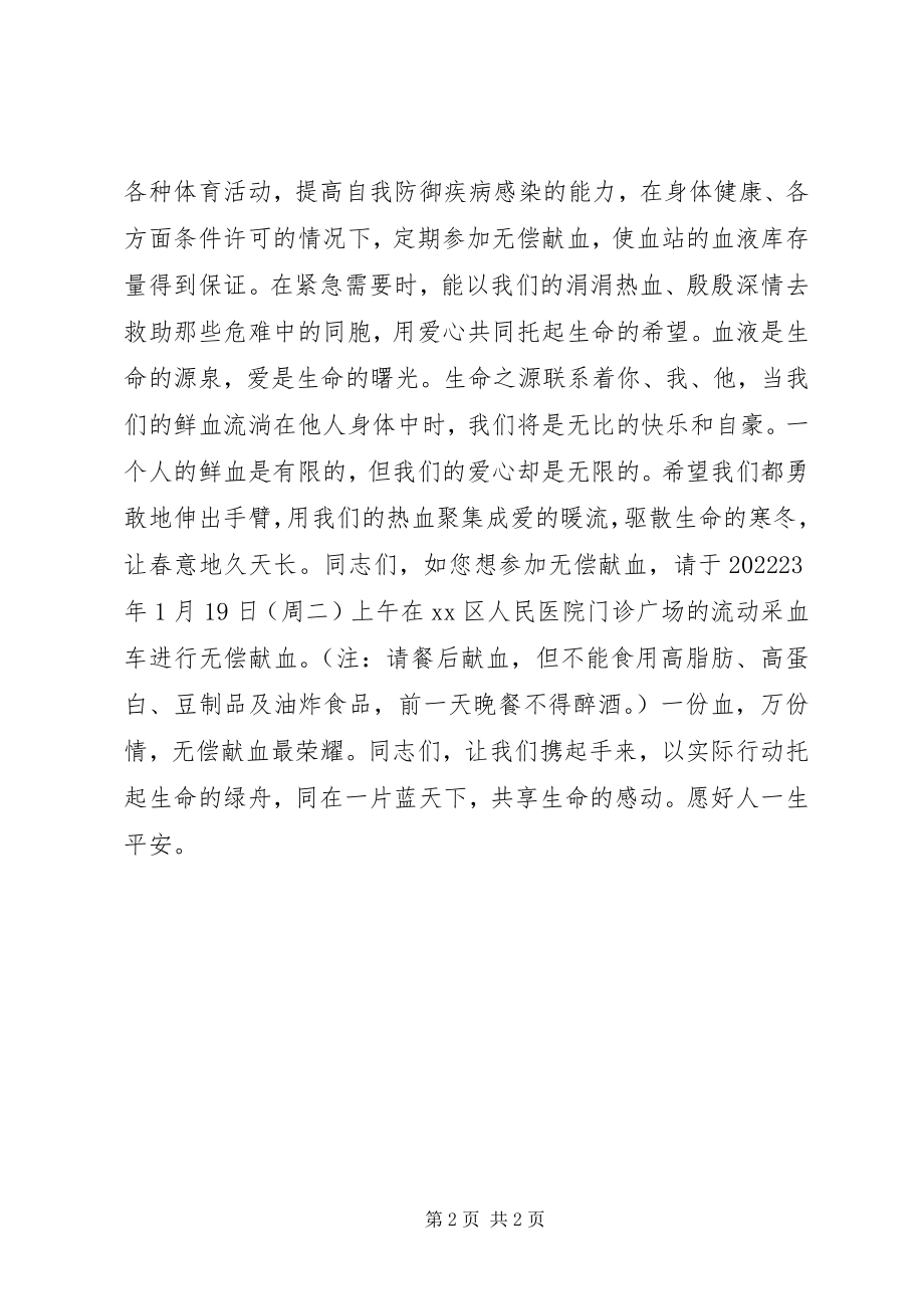 2023年卫生系统无偿献血倡议书.docx_第2页