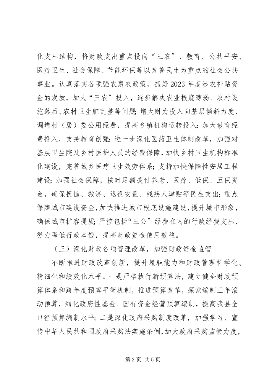 2023年乡镇财政局工作计划.docx_第2页