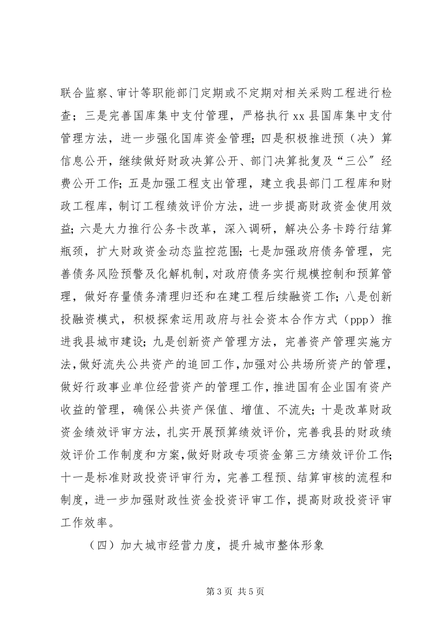 2023年乡镇财政局工作计划.docx_第3页