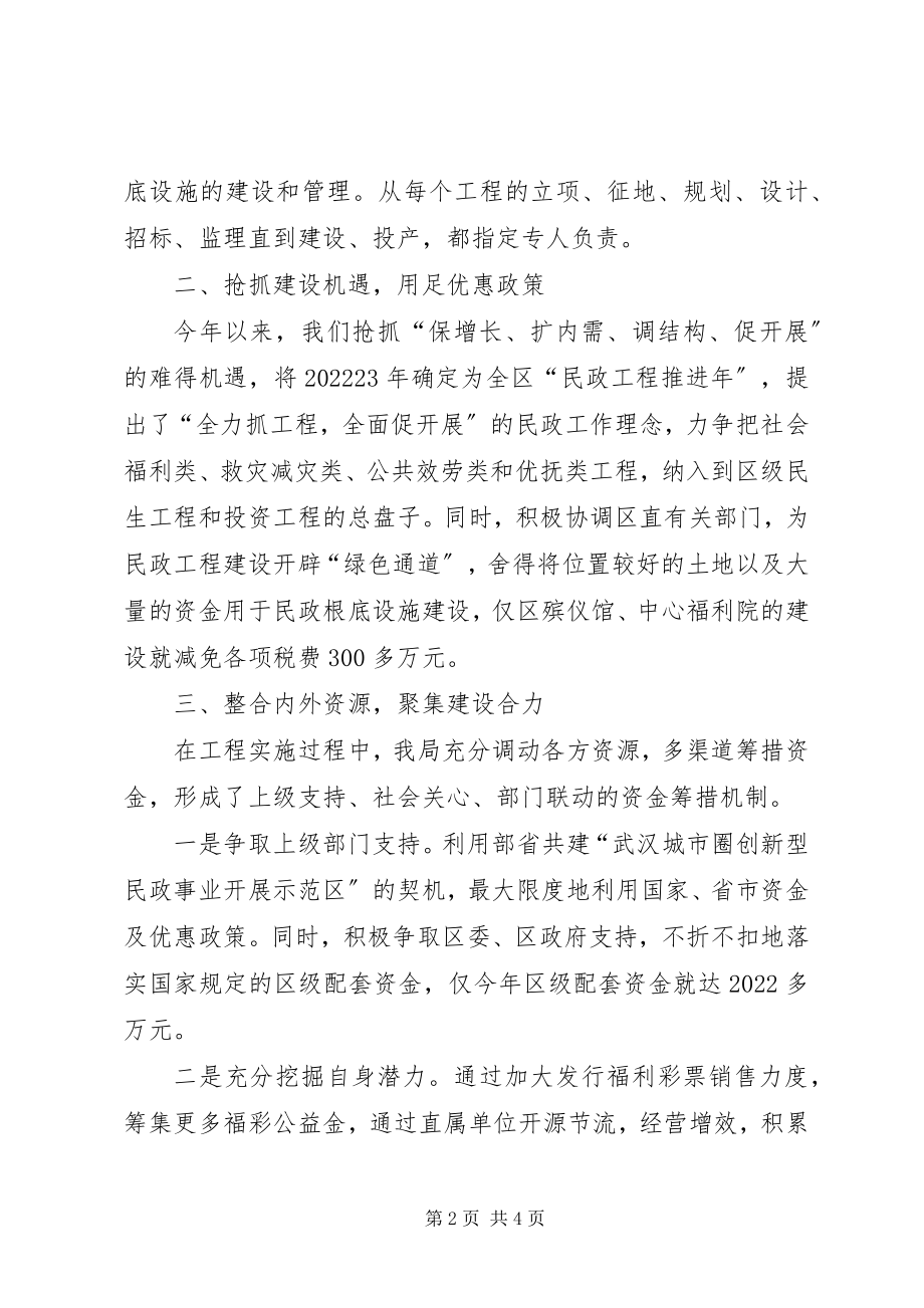 2023年区民政局工作经验交流材料.docx_第2页