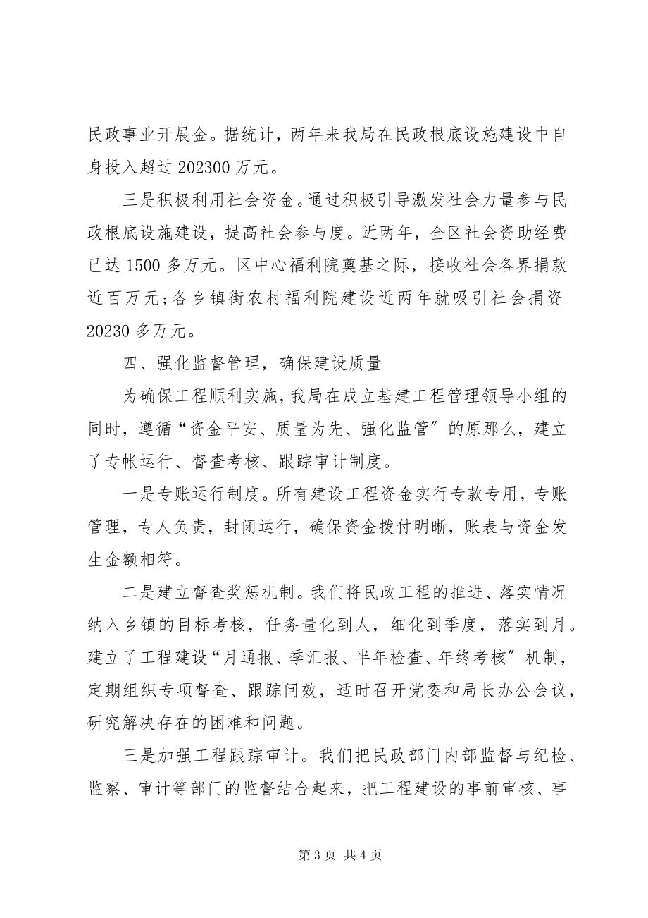 2023年区民政局工作经验交流材料.docx_第3页