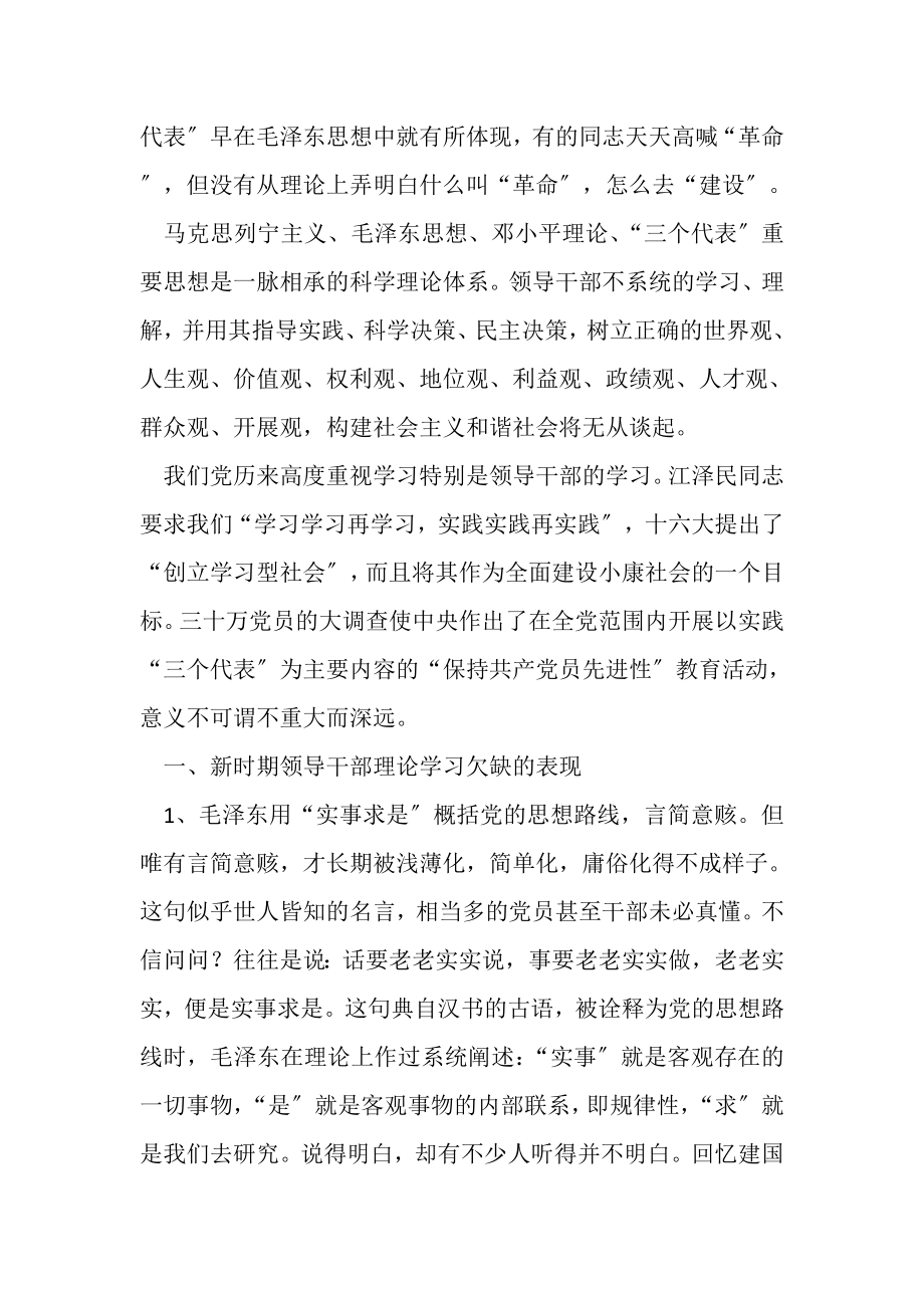 2023年论新时期领导干部理论学习重要性和必要性.doc_第2页