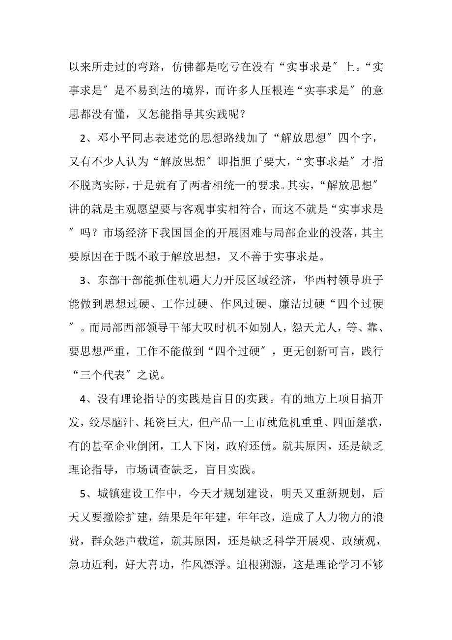 2023年论新时期领导干部理论学习重要性和必要性.doc_第3页