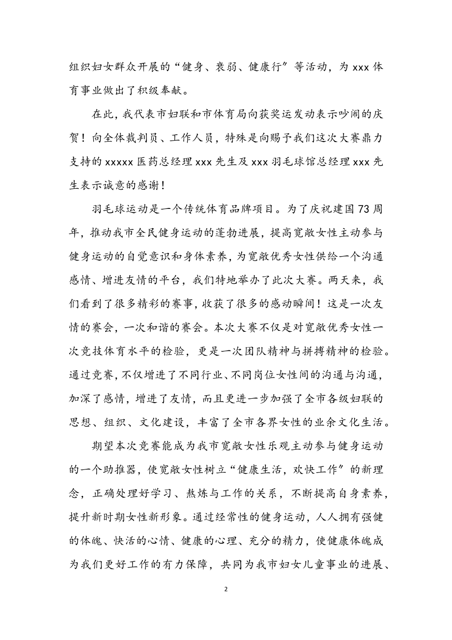 2023年羽毛球大赛闭幕式的讲话.docx_第2页