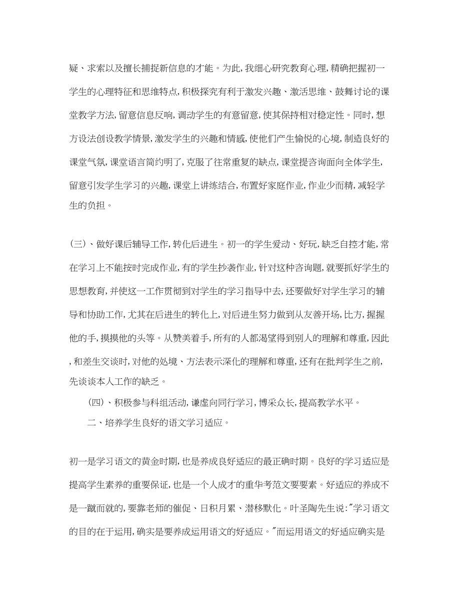 2023年教学工作总结初一语文教学工作总结范文.docx_第2页