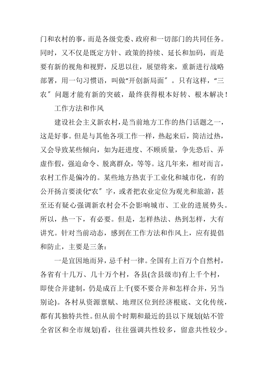 2023年对于建设社会主义新农村的几点思考.docx_第2页