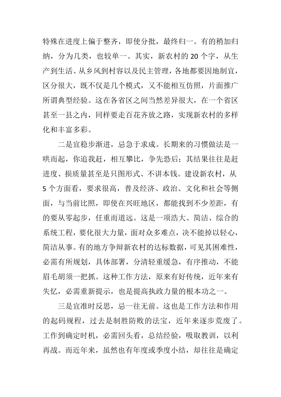 2023年对于建设社会主义新农村的几点思考.docx_第3页