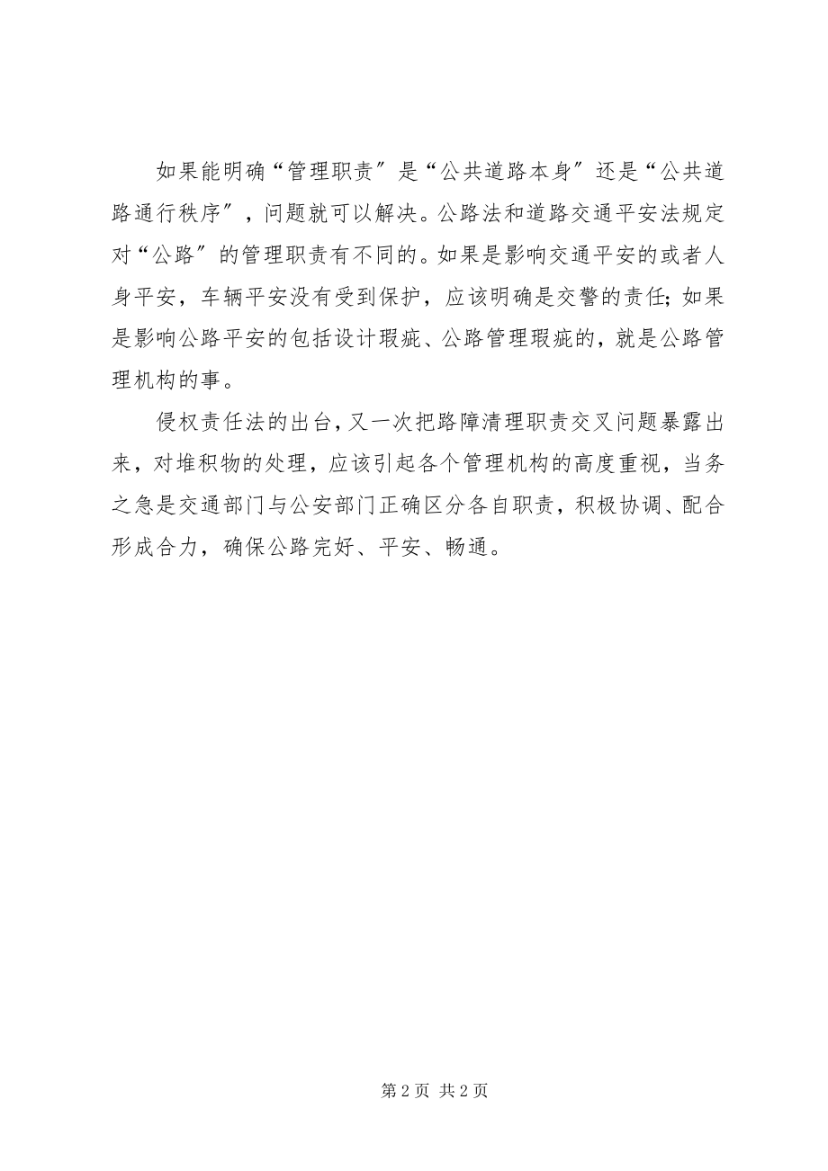 2023年侵权责任法学习心得2.docx_第2页