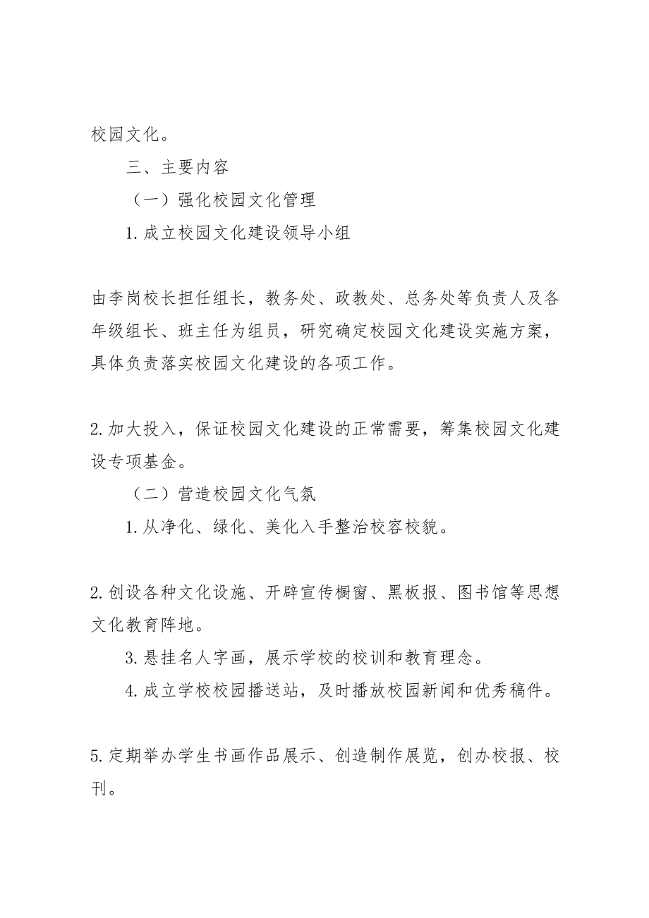 2023年学校园文化建设方案 21.doc_第2页