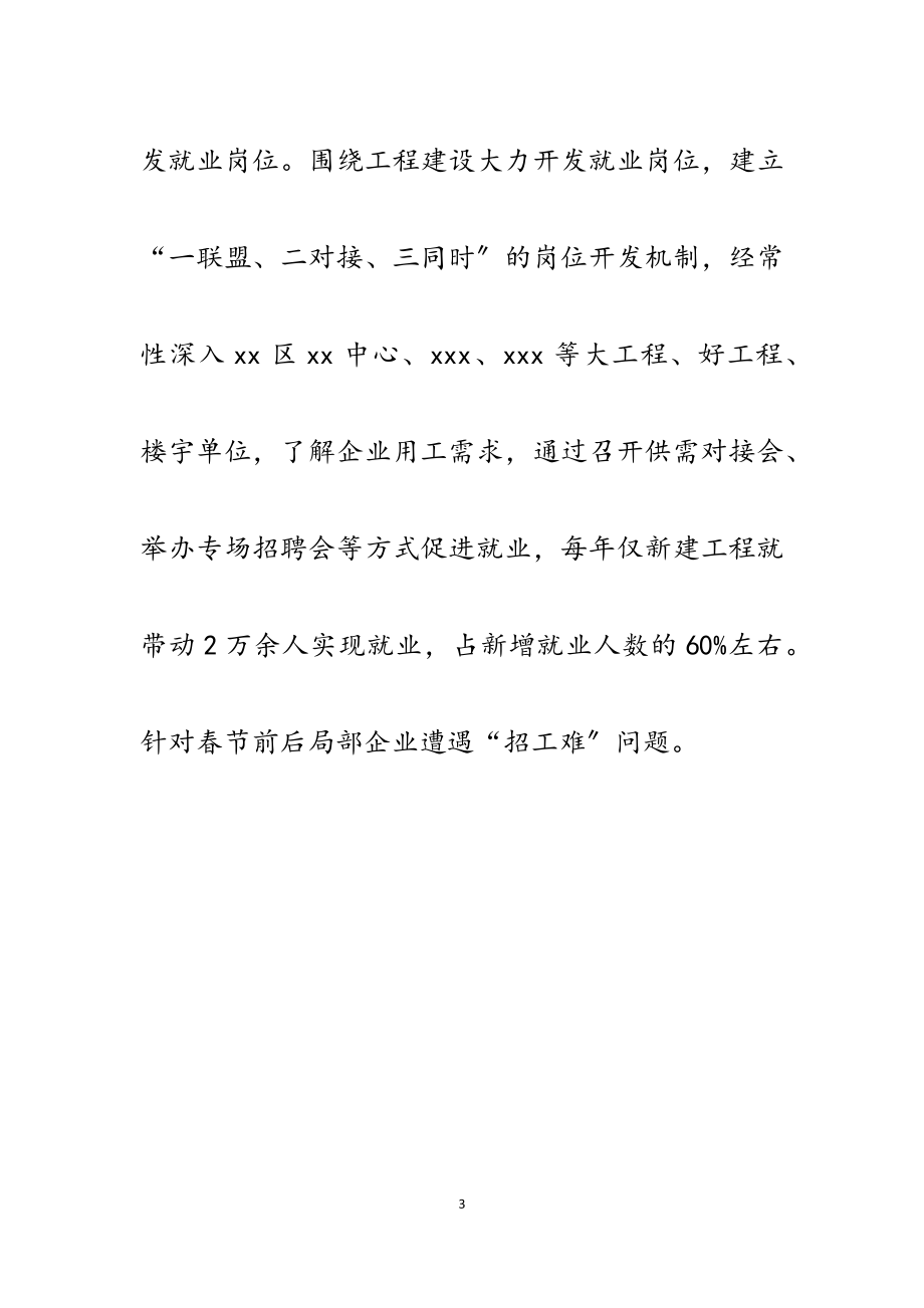 2023年区人社局就业管理科最美公务员集体事迹材料.docx_第3页