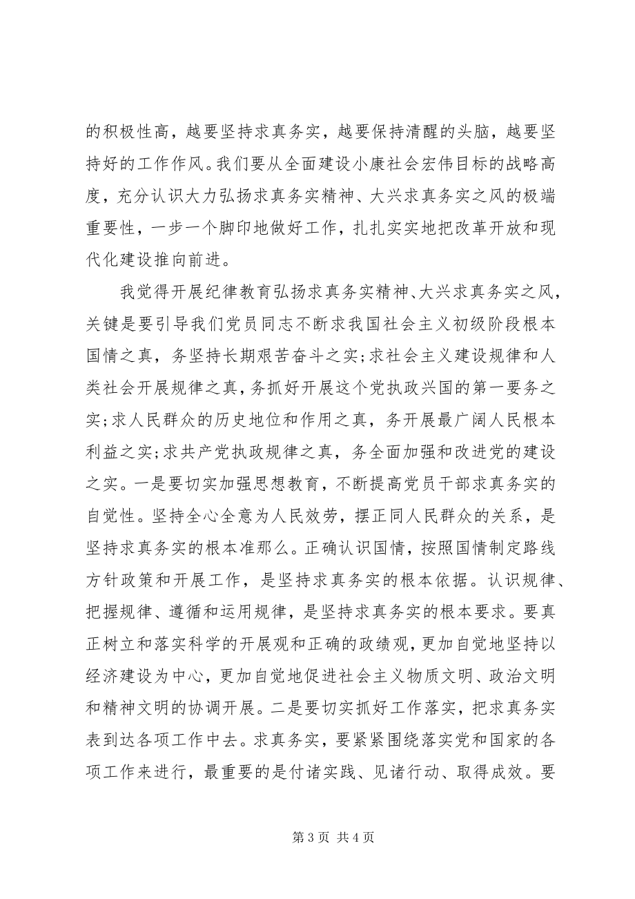 2023年学习纪律心得体会演讲稿3篇.docx_第3页