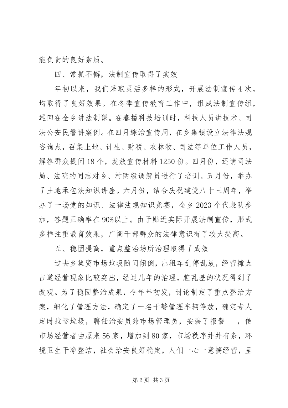 2023年XX乡二五年上半年综治工作总结新编.docx_第2页