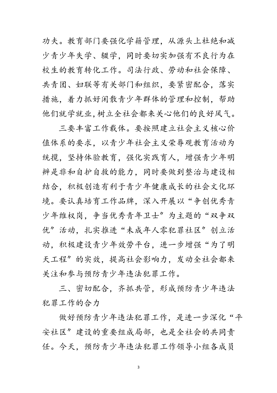 2023年社区闲散青少年管理工作会讲话范文.doc_第3页