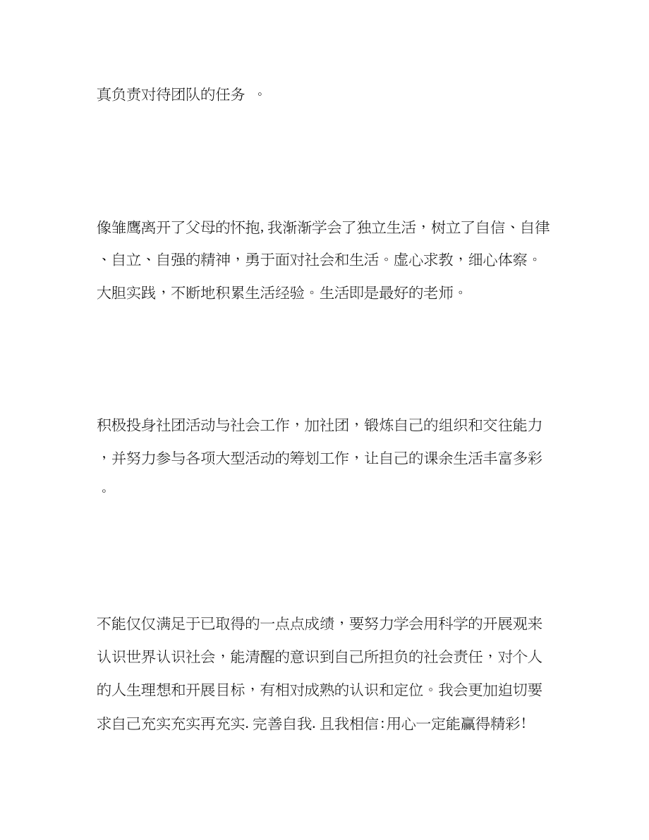 2023年大学生自我评价荐读.docx_第3页