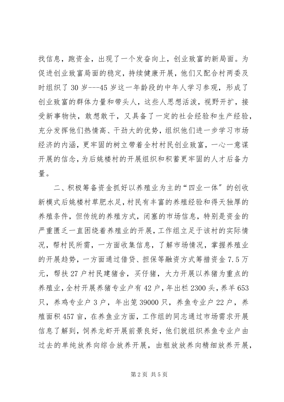 2023年扶贫工作组先进事迹材料.docx_第2页