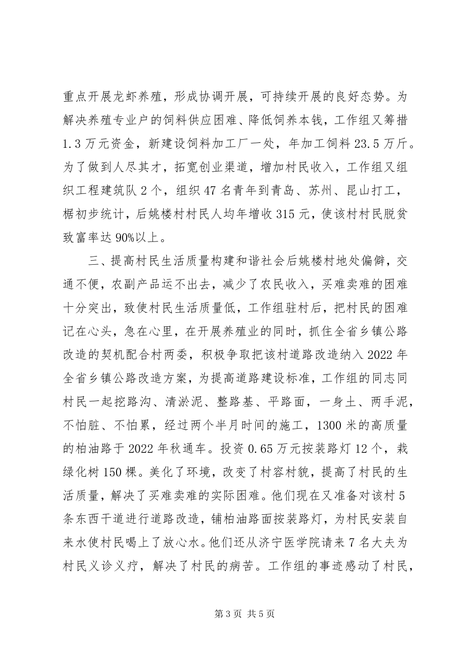 2023年扶贫工作组先进事迹材料.docx_第3页