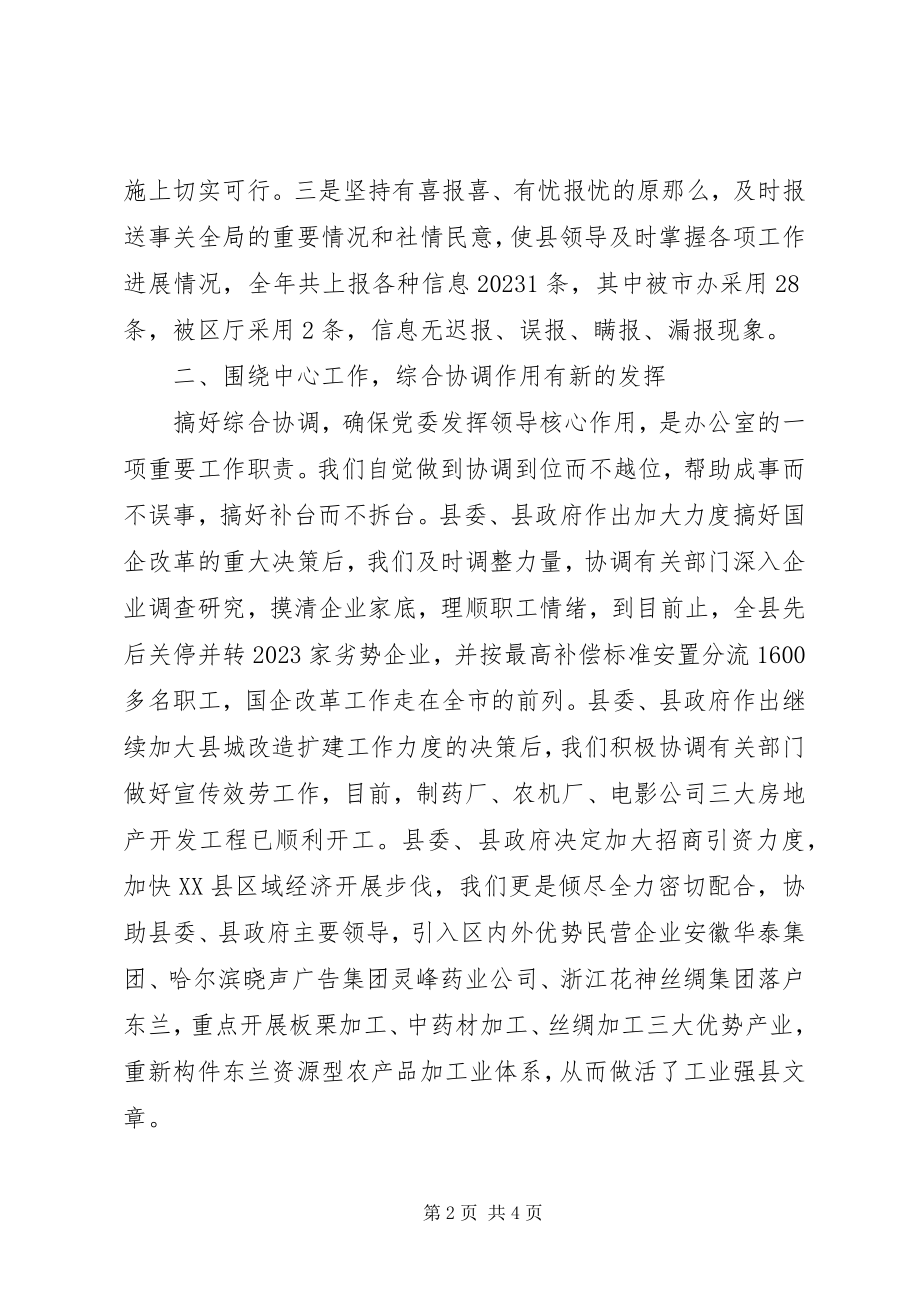 2023年县委办年度工作总结.docx_第2页