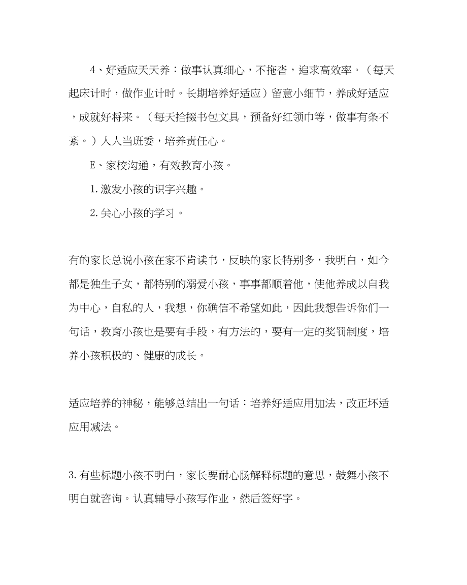 2023年班主任工作小学二年级班家长会发言稿.docx_第3页