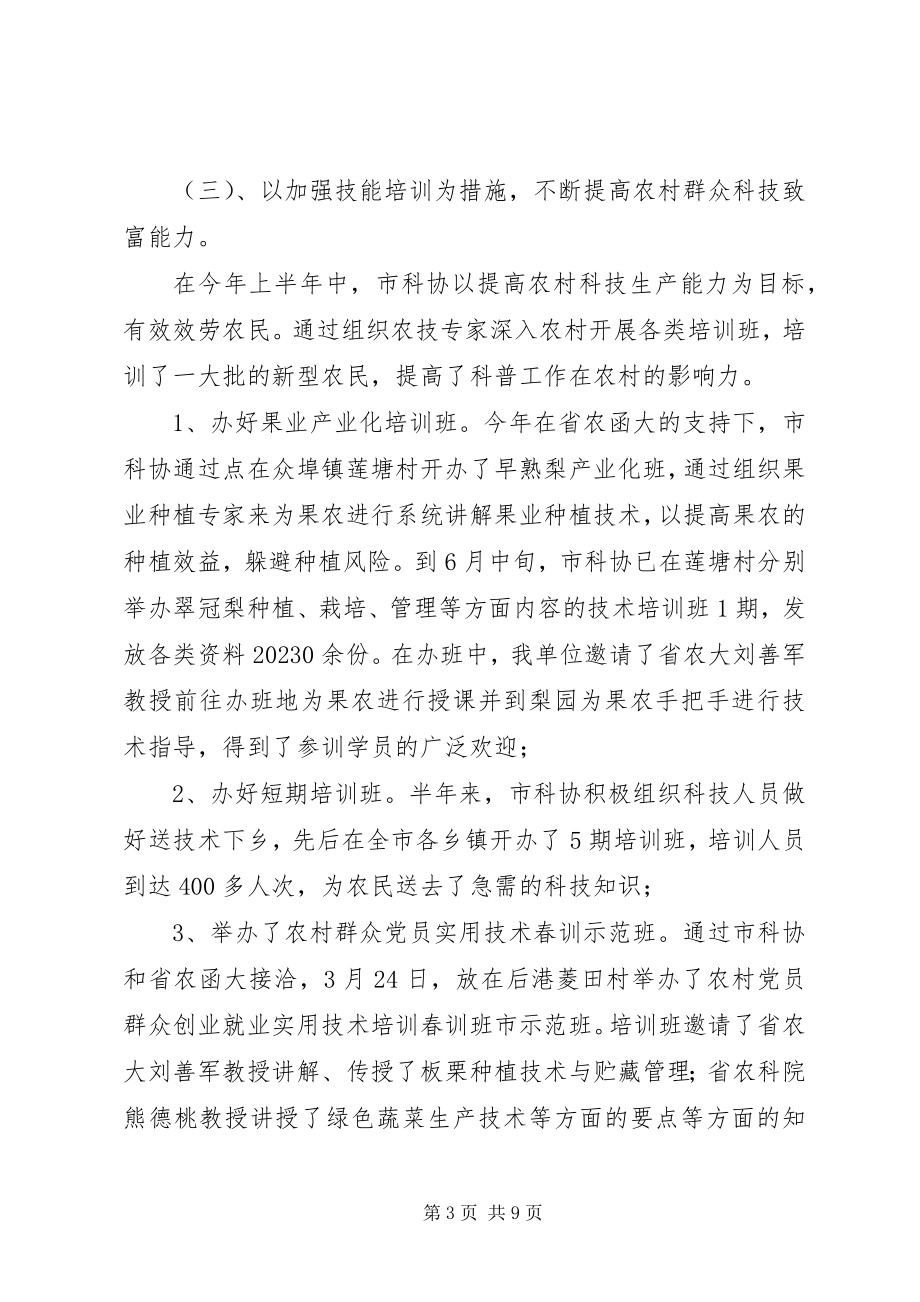 2023年科协上工作总结及下计划.docx_第3页