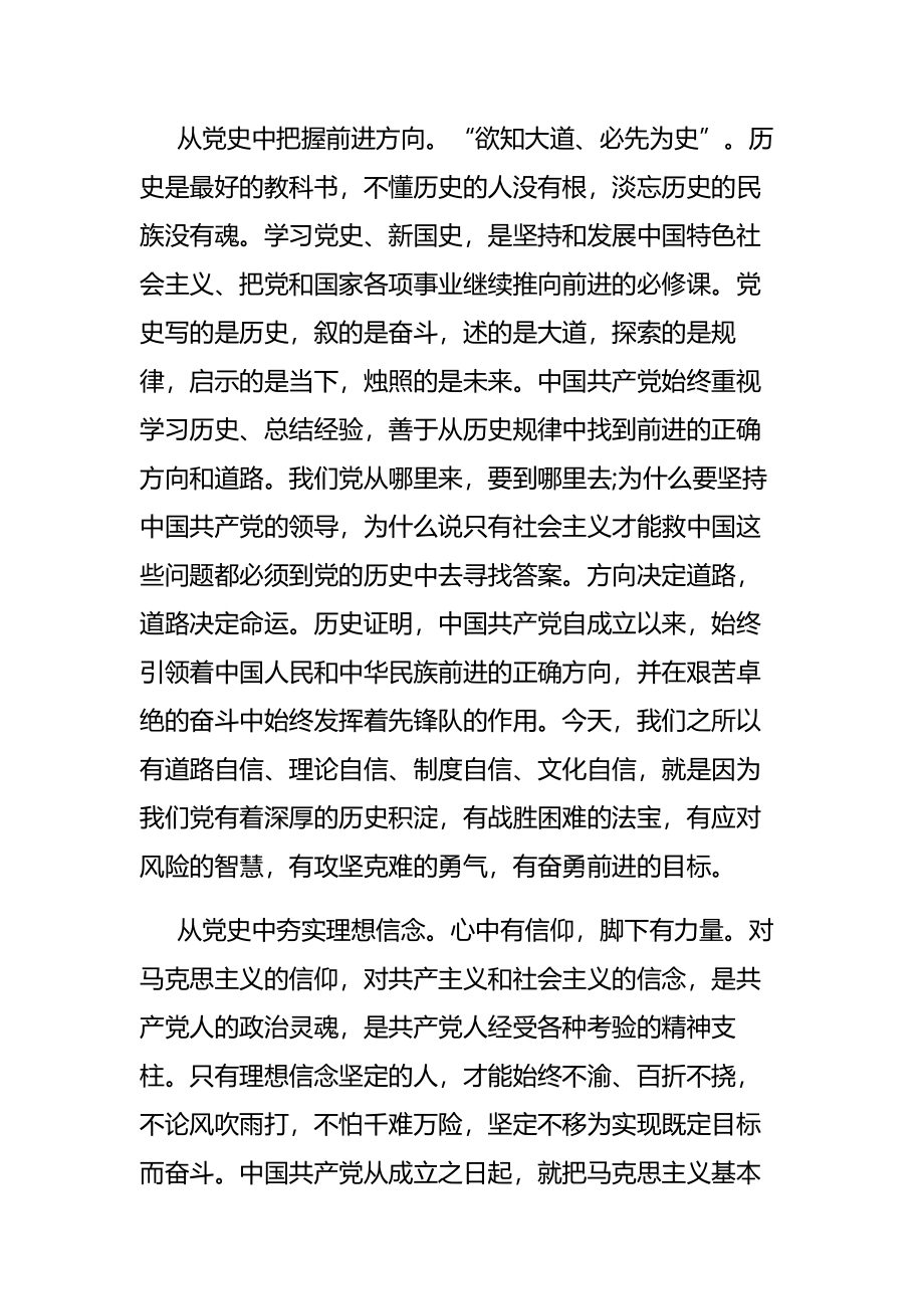 领导干部学习社会主义革命和建设时期历史研讨发言材料.docx_第2页