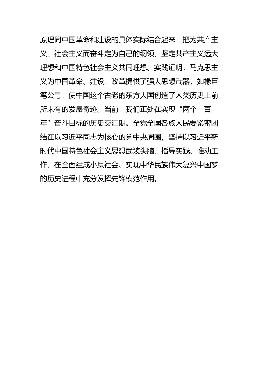 领导干部学习社会主义革命和建设时期历史研讨发言材料.docx_第3页