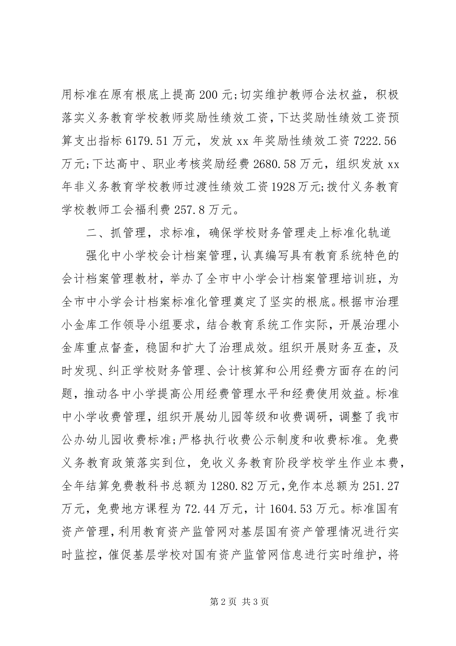 2023年教育局财审科工作总结.docx_第2页