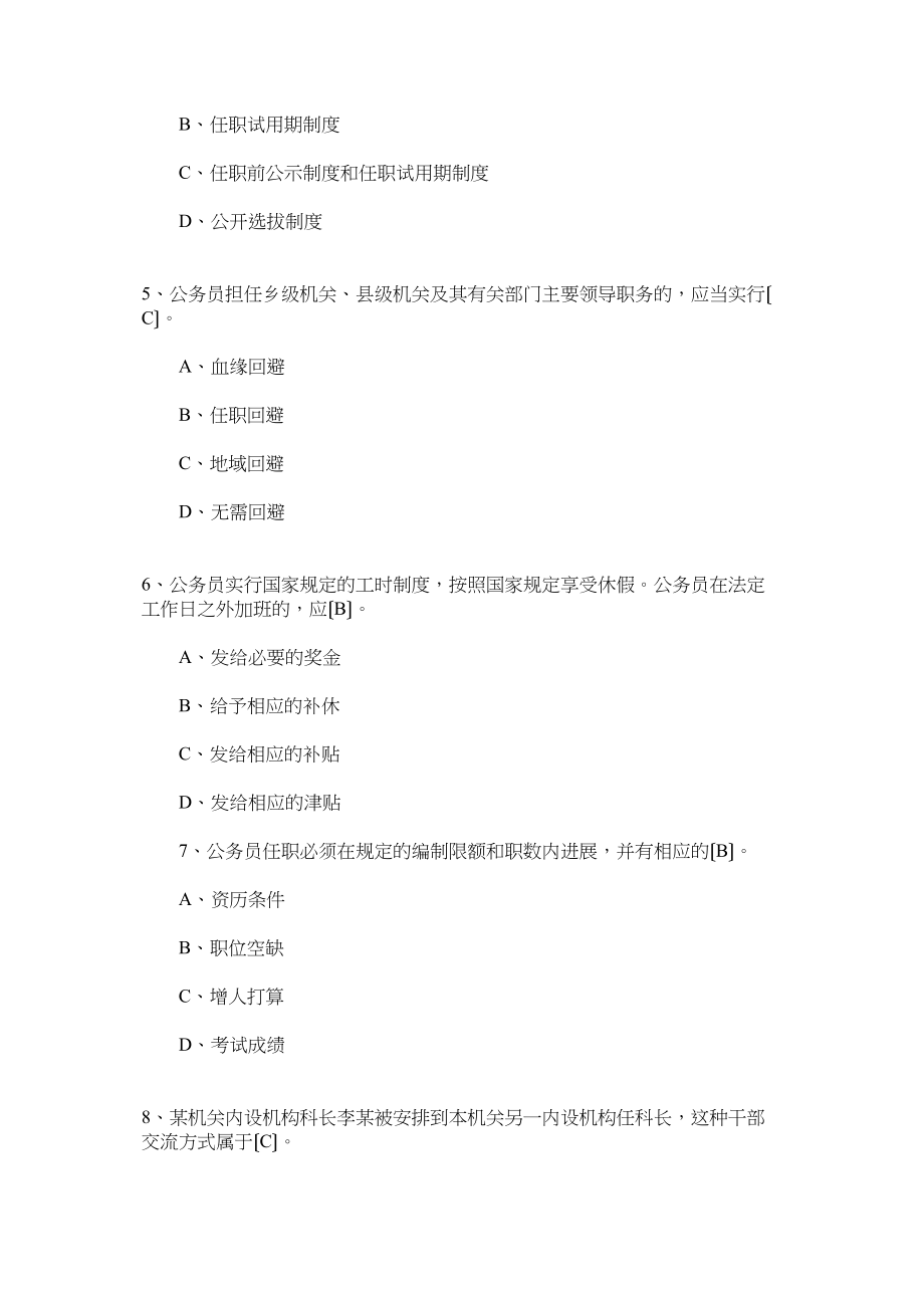 2023年领导干部任前法律知识考试测试题.docx_第2页