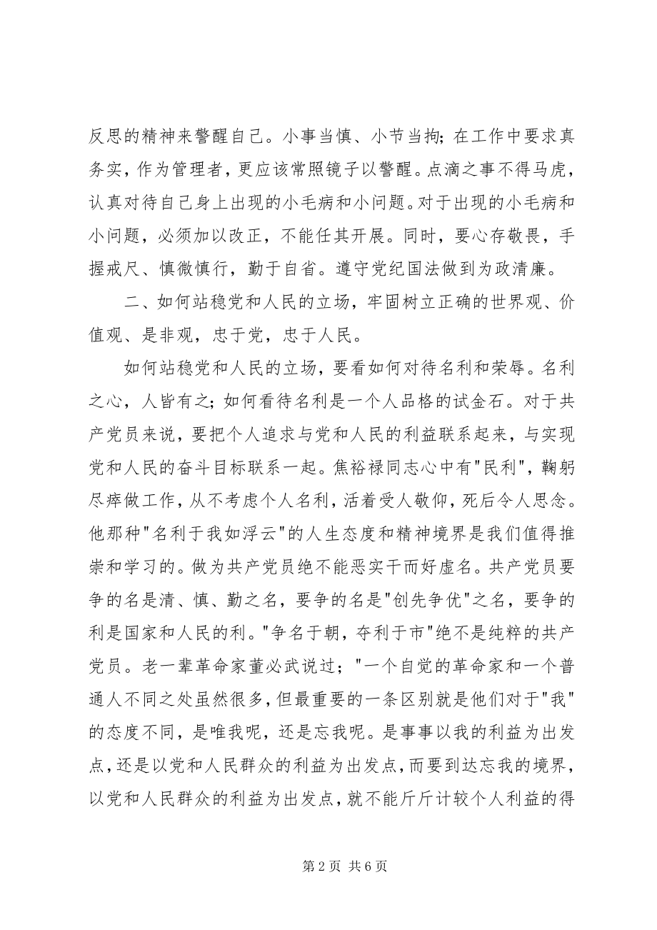 2023年救护大队三严三实专题教育学习研讨会讲话稿.docx_第2页