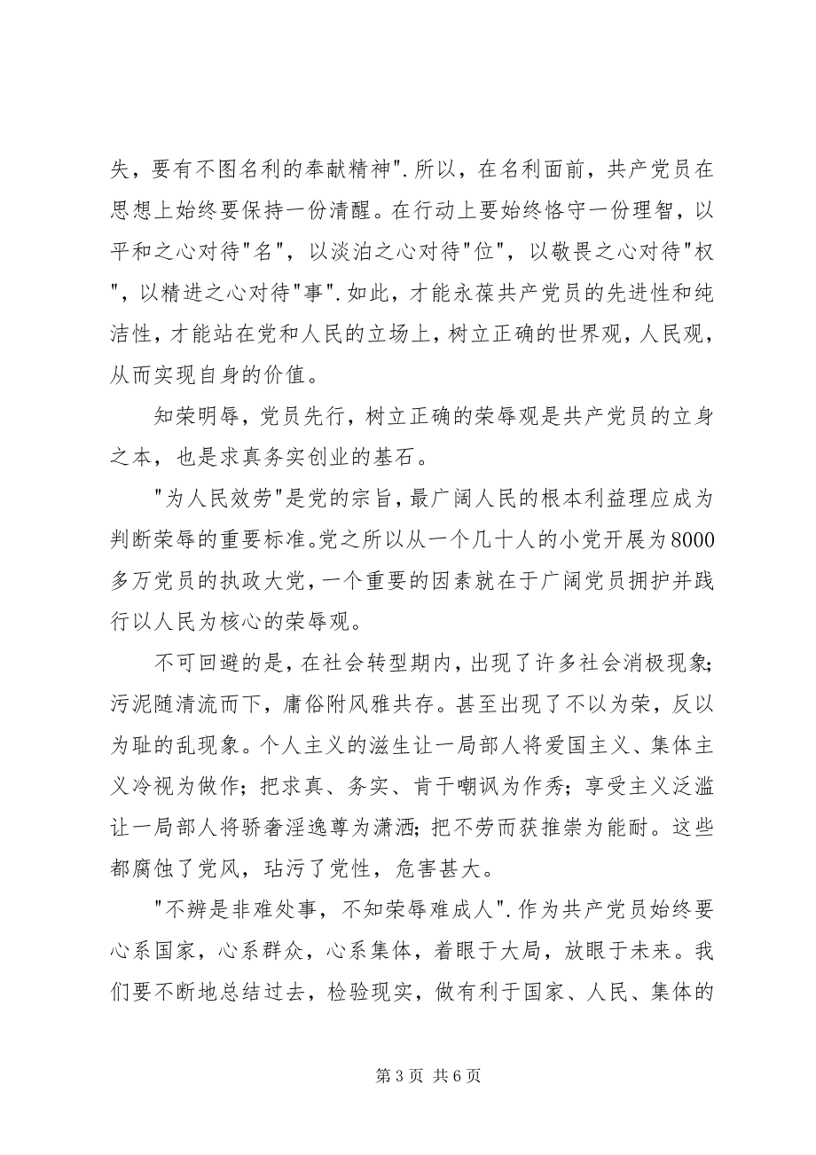 2023年救护大队三严三实专题教育学习研讨会讲话稿.docx_第3页