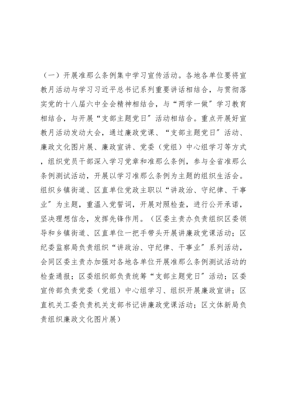 2023年监察局第十八个党风廉政建设宣传教育月活动方案.doc_第2页