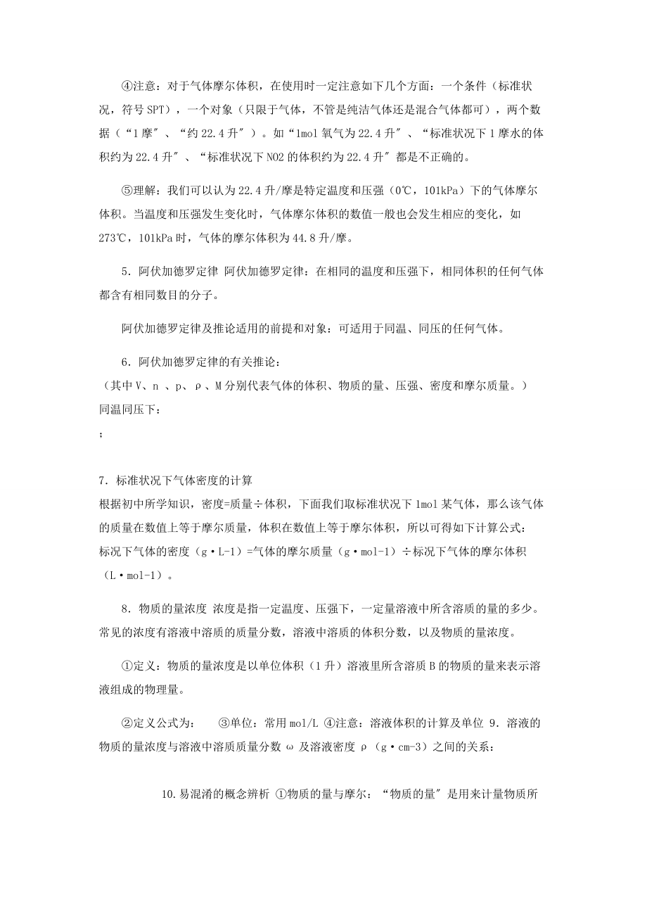 2023年物质量知识点总结.docx_第2页